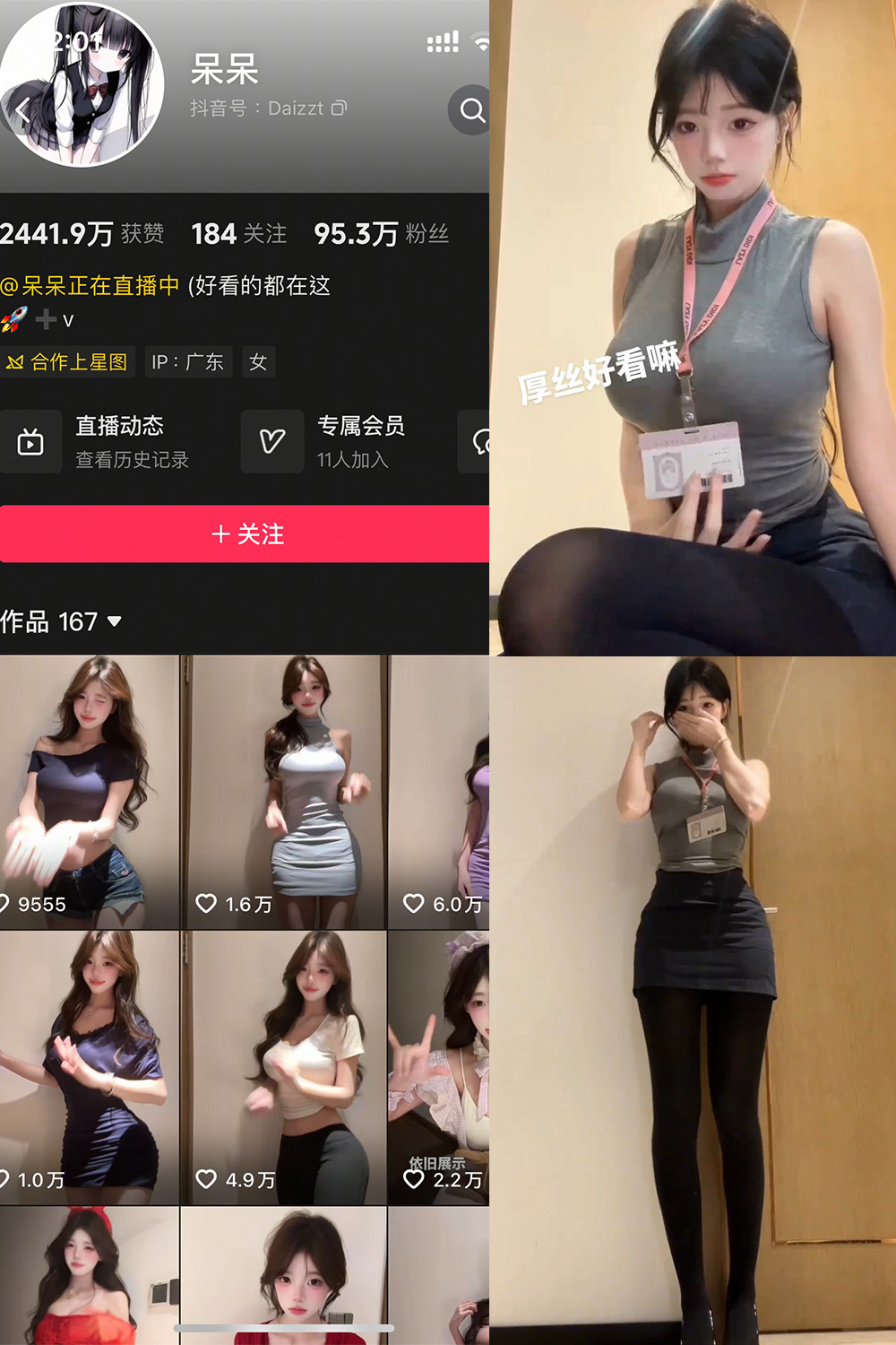 呆呆 岛遇照片资源 NO.002期 【7P25V】